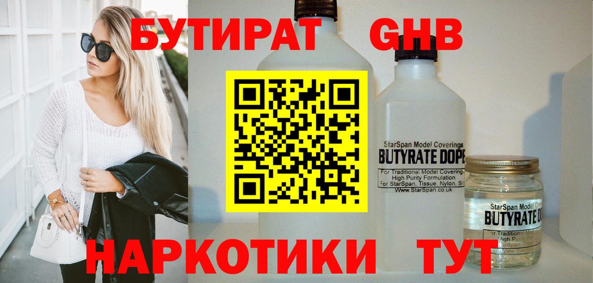 Бутират бутандиол Югорск