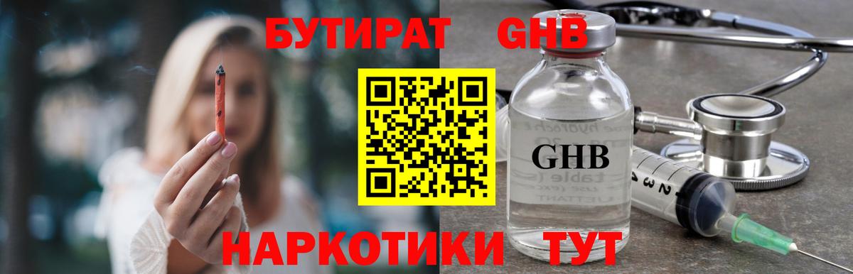 Бутират оксибутират  Вход с VPN  Югорск 
