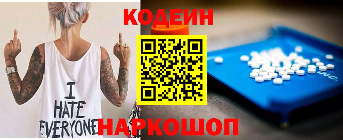 Кодеиновый сироп Lean Purple Drank Югорск