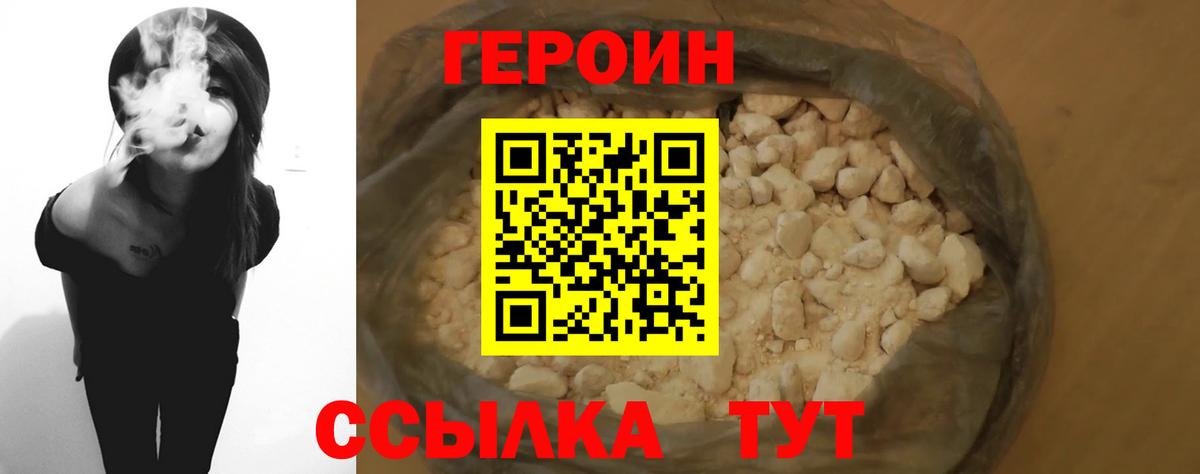 ГЕРОИН  Героин VHQ  Вход с VPN  Югорск 