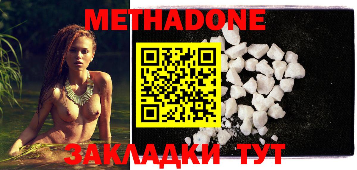 Метадон кристалл  Вход с VPN  Югорск  МЕТАДОН methadone 
