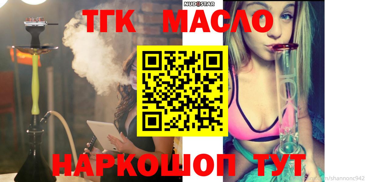 ТГК Wax  ТГК гашишное масло  Вход с VPN  Югорск 
